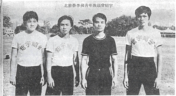 蔡李佛北勝曾昭宇
