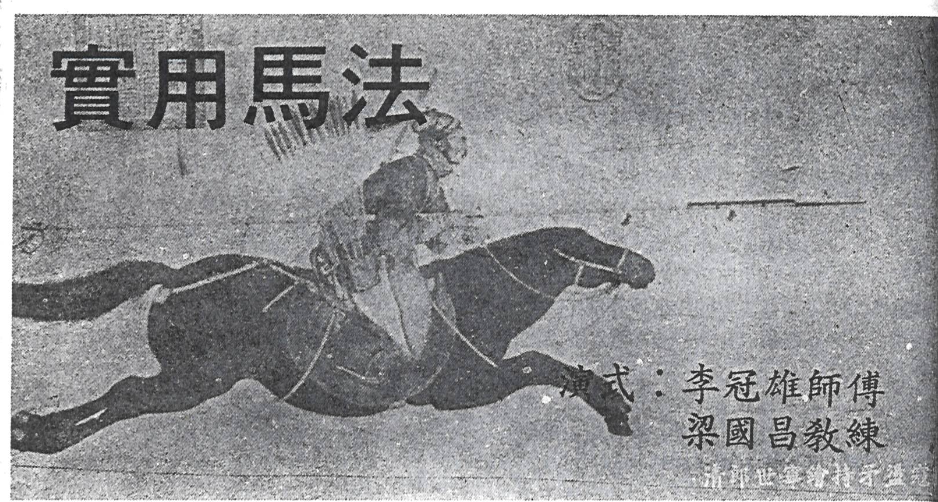 Choy Lee Fut Practical Stances by Master Lee Koon-hung and Coach Leung Kwok-cheong