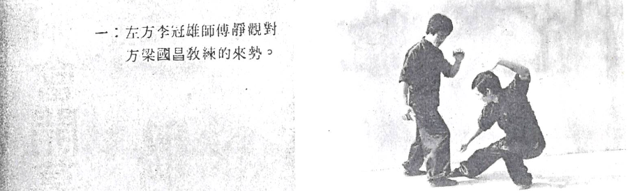 1. On the left, Master Lee Koon-hung calmly observes Coach Leung Kwok-cheong's incoming attack.