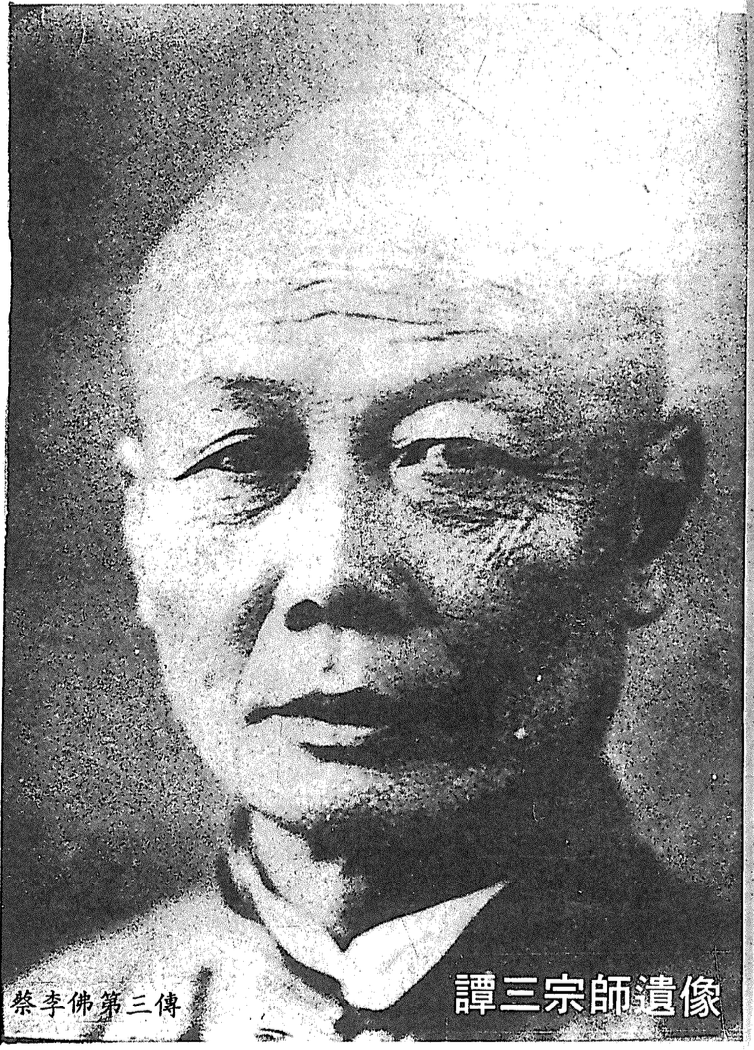 北勝蔡李佛譚三宗師遺像