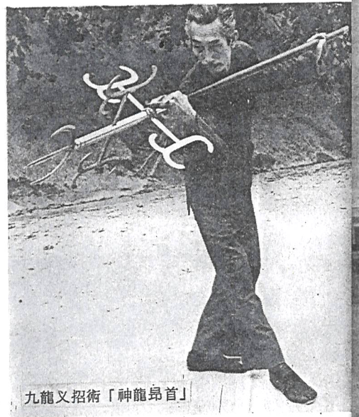 san lung ngong sau 神龍昂首