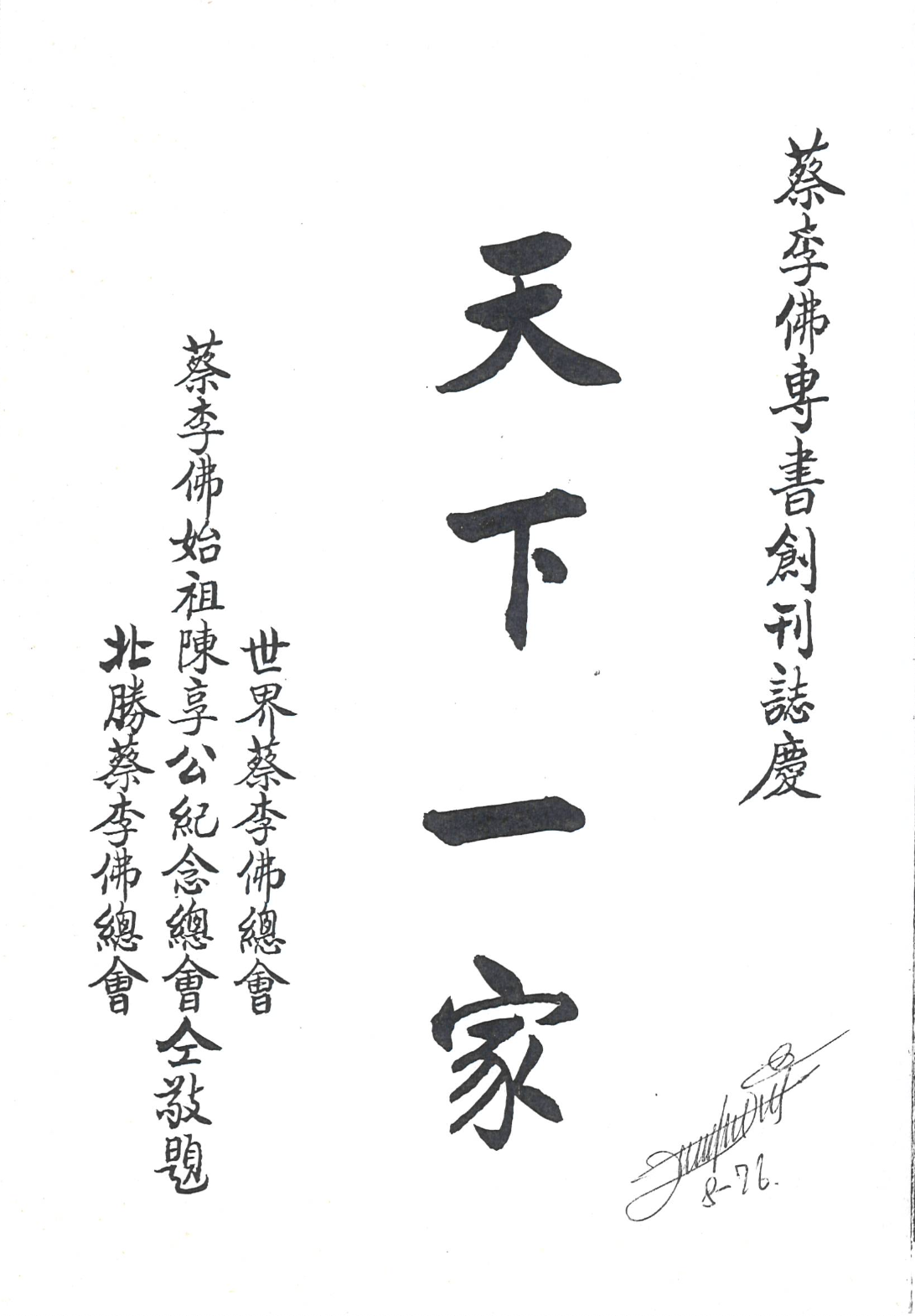 Chan Heung Biography - Choy Lee Fut Magazine, Volume 1