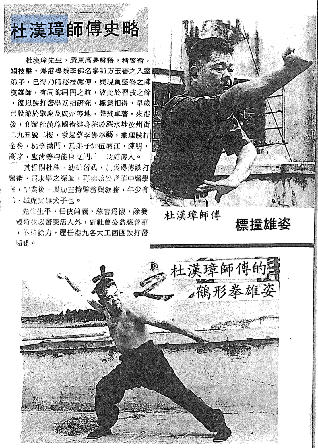 Master To Hon Cheung – Biography - Choy Lee Fut Magazine, Volume 1